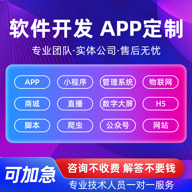 软件定制开发价格